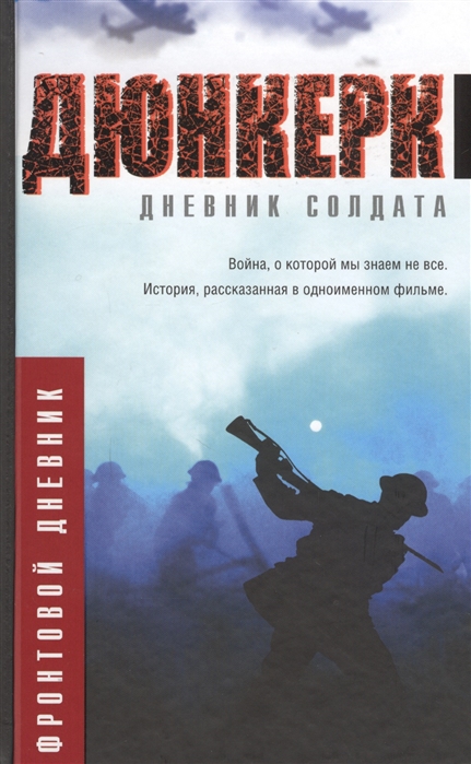

Дюнкерк