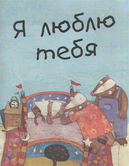 

Я люблю тебя (1614597)