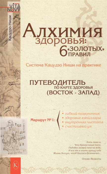 

Алхимия здоровья. 6 золотых правил