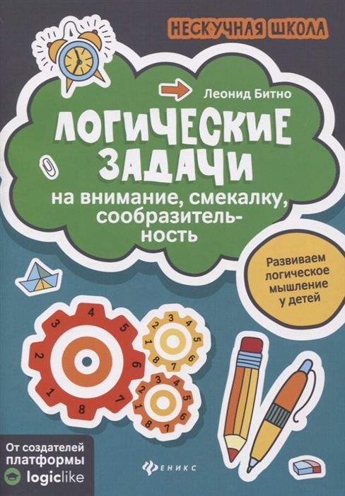 

Логические задачи на внимание, смекалку, сообразительность (4295309)