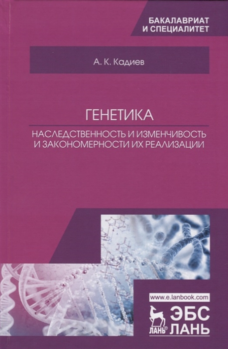 

Наследственность и изменчивость и закономерности их реализации (2754892)