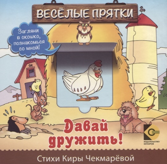 

Давай дружить! (1748605)