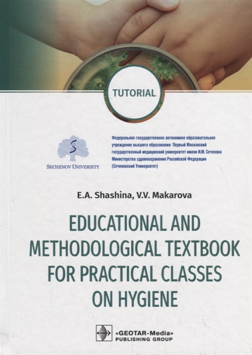 

Educational and methodological textbook for practical classes on hygiene