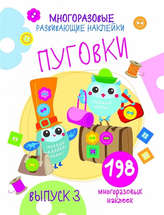 

Пуговки. Выпуск 3