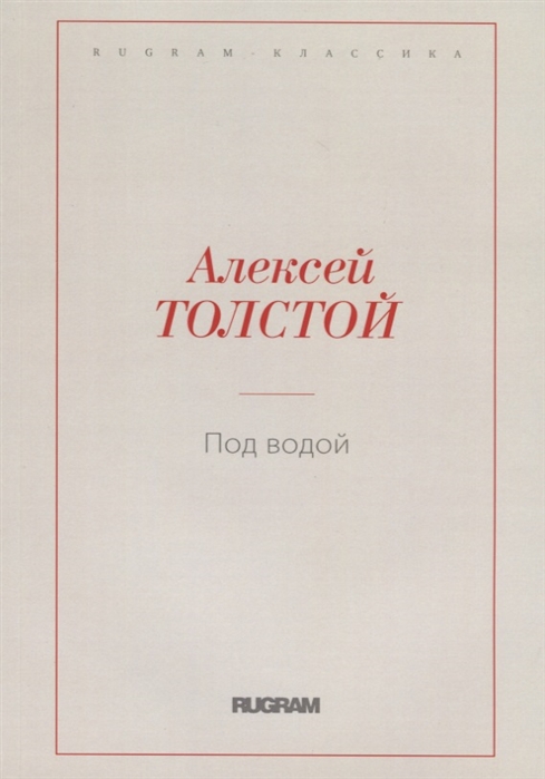 

Под водой (1776399)