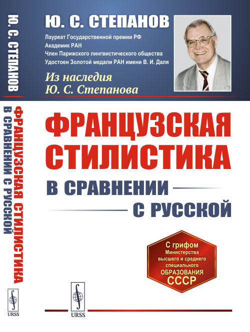

Французская стилистика (в сравнении с русской) (4313680)