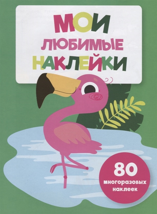 

Мои любимые наклейки. Выпуск 5