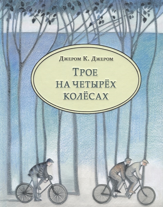 

Трое на четырех колесах (1769580)