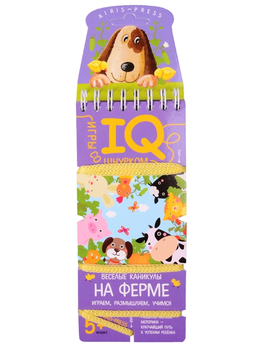 

Игры со шнурком. Весёлые каникулы на ферме