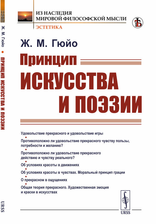 

Принцип искусства и поэзии
