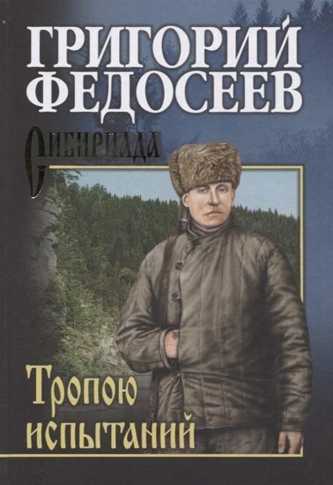 

Тропою испытаний (4186395)