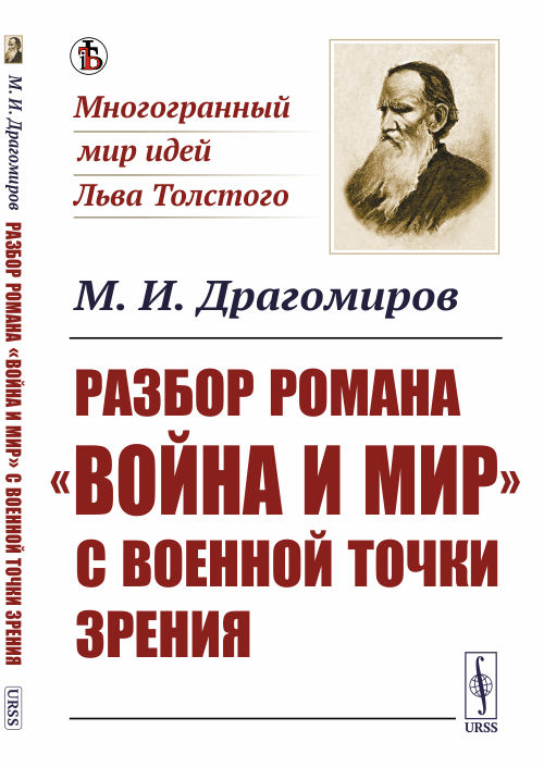 

Разбор романаВойна и мирc военной точки зрения