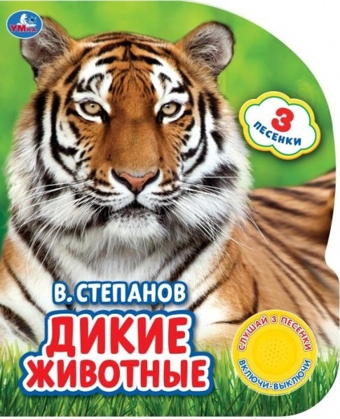 

Дикие животные (4153308)