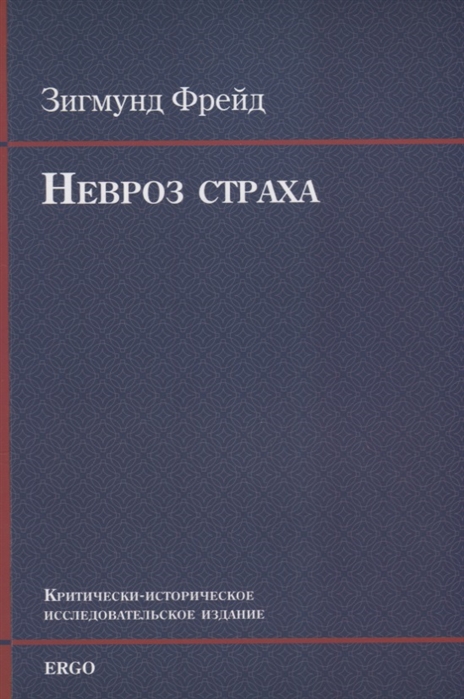 

Невроз страха