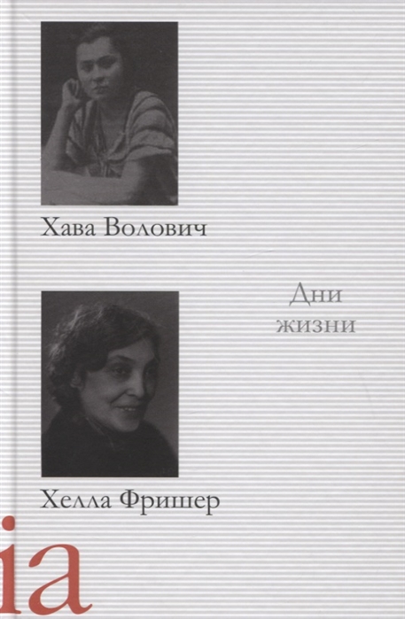 

Дни жизни