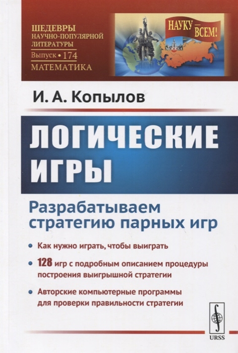 

Логические игры. Разрабатываем стратегию парных игр. Выпуск 174 (1802351)