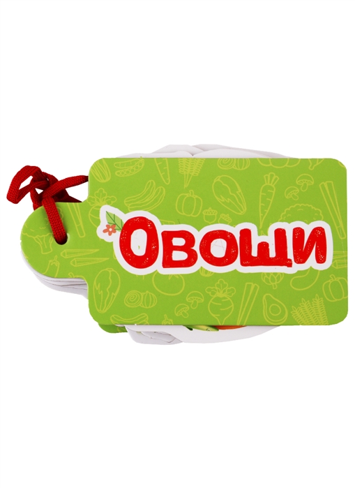 

Овощи (4050773)