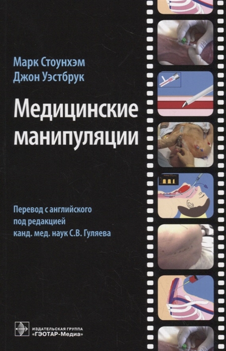 

Медицинские манипуляции. Мультимедийный подход
