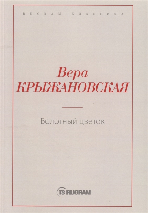 

Болотный цветок (4197921)
