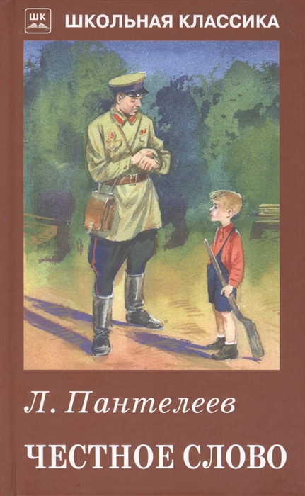 

Честное слово. Рассказы (1571751)