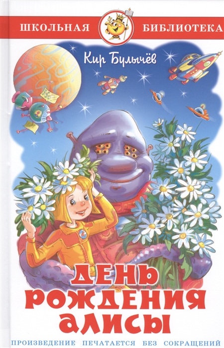 

День рождения Алисы (1131909)