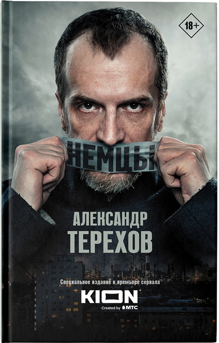 

Немцы (4331487)