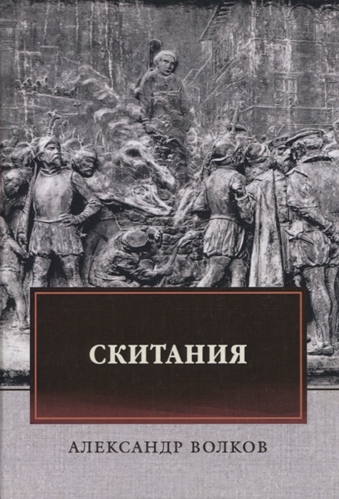 

Скитания (4158336)