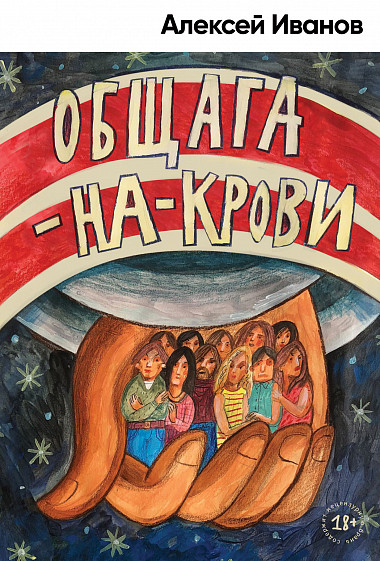 

Общага-на-Крови (4327011)