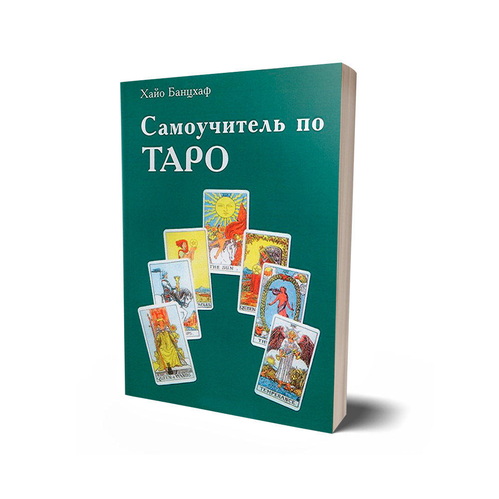 Какую Купить Книгу По Таро