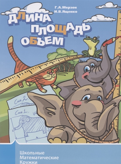 

Длина, площадь, объем (4222233)