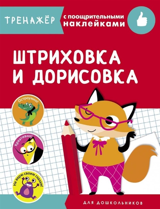 

Штриховка и дорисовка (4172247)
