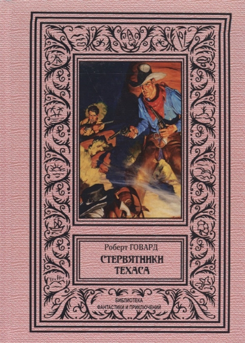 

Стервятники Техаса
