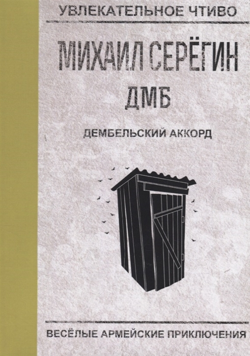 

Дембельский аккорд (1788203)