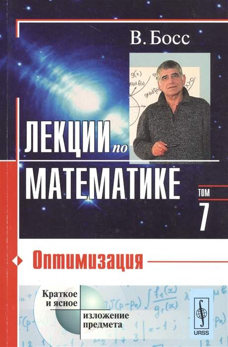

Лекции по математике: Оптимизация (4175011)
