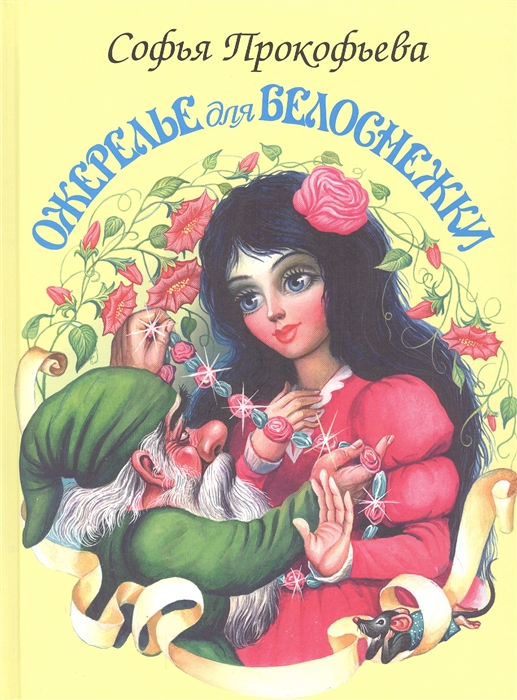 

Ожерелье для Белоснежки (4300976)