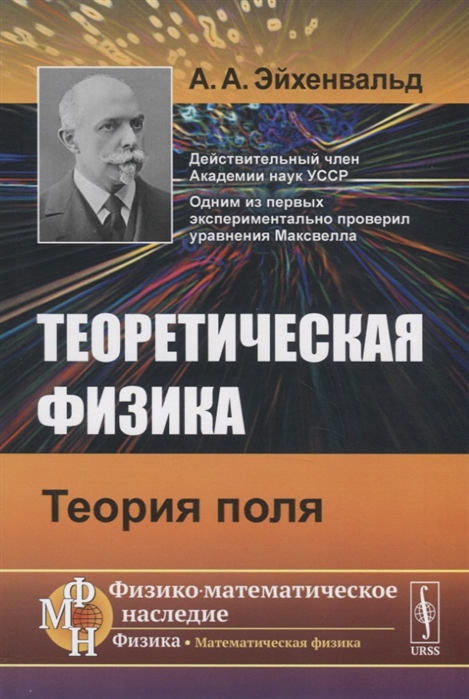 

Теоретическая физика. Теория поля (4197093)