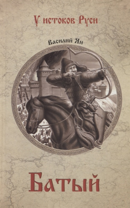 

Батый (1801341)