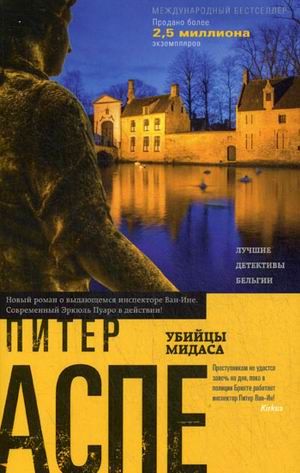 

Убийцы Мидаса (4294757)