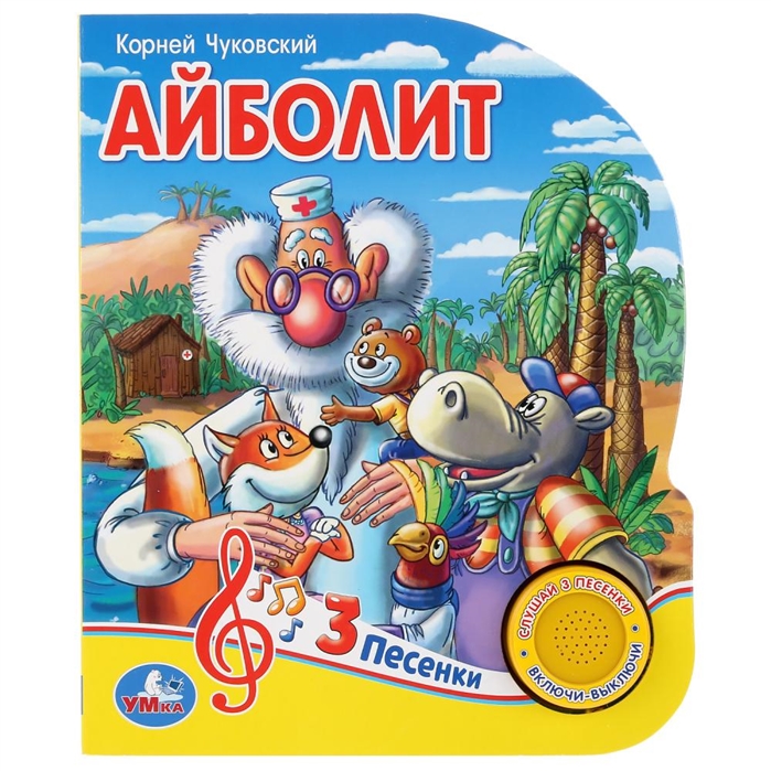 

Айболит (4153304)