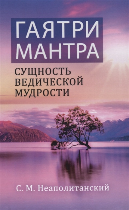 

Гаятри-мантра - сущность ведической мудрости