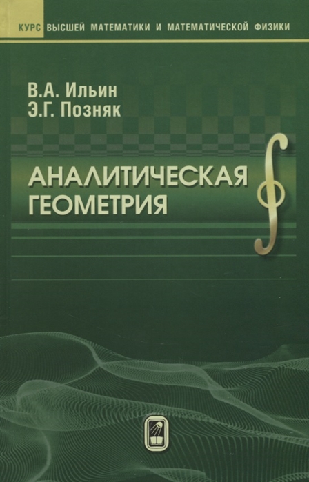 

Аналитическая геометрия