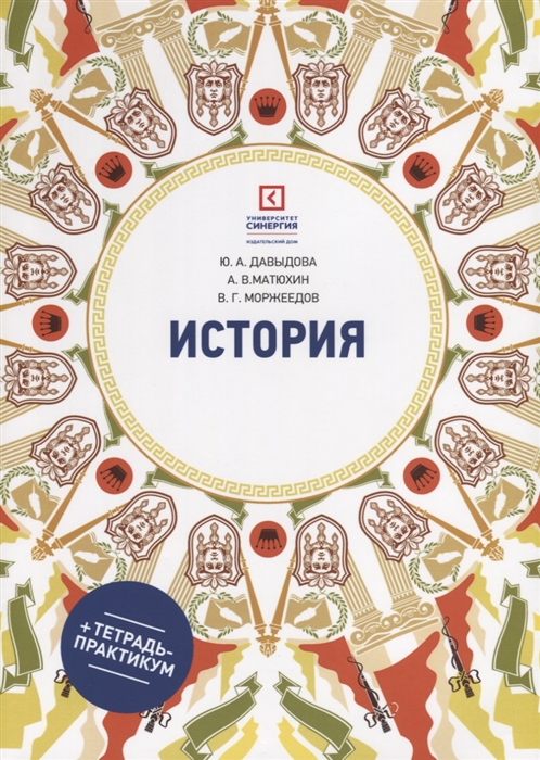 

История. Тетрадь-практикум