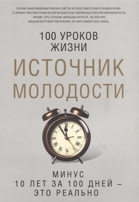 

Источник молодости