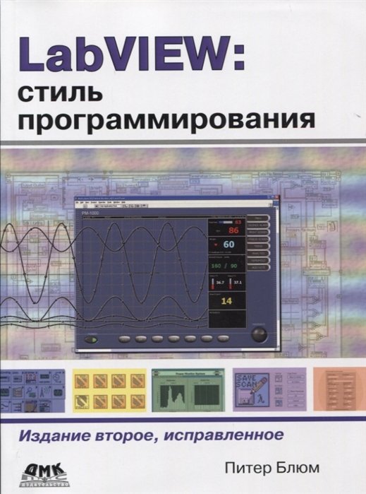 

LabVIEW. Стиль программирования. Руководство (999759)