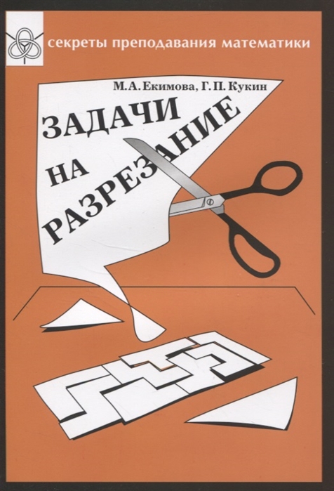

Задачи на разрезание. Сборник задач