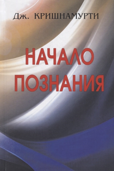 

Начало Познания (4324931)