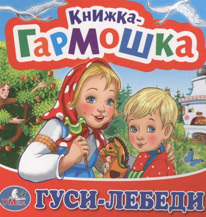 

Гуси лебеди (1632574)