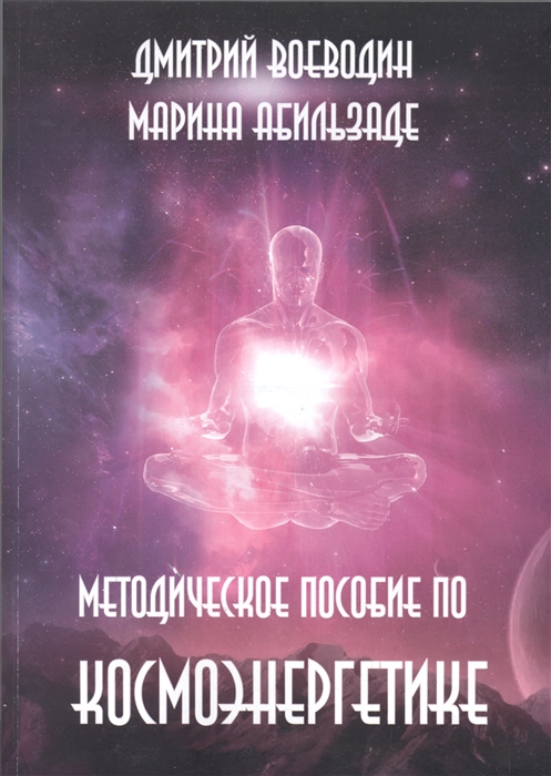 

Методическое пособие по космоэнергетике
