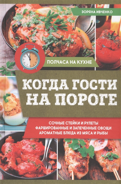 

Когда гости на пороге (1625412)