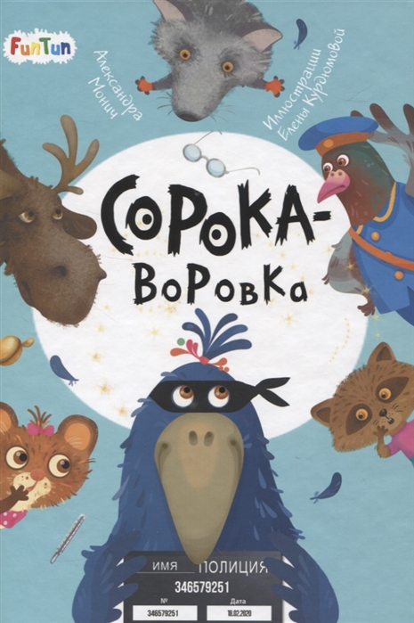

Сорока-воровка (4292577)